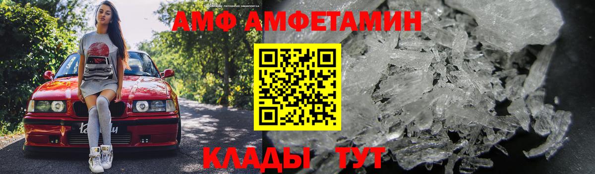АМФ  Вход с VPN  Нижнекамск  маркетплейс состав  АМФЕТАМИН VHQ 