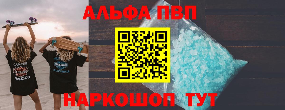 Alfa_PVP Crystall  Alpha PVP  закладка  Альфа ПВП Соль  Нижнекамск  А ПВП крисы CK  Вход с VPN 