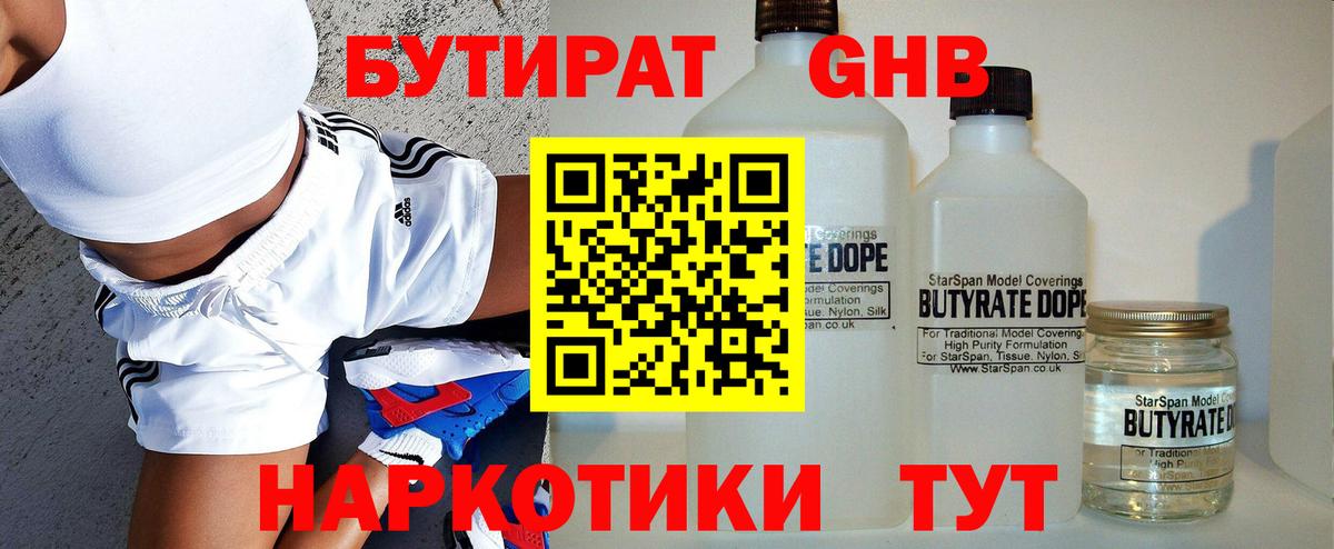 БУТИРАТ вода  Вход с VPN  Нижнекамск 