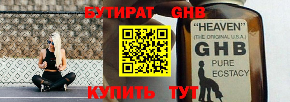 БУТИРАТ 99% Нижнекамск