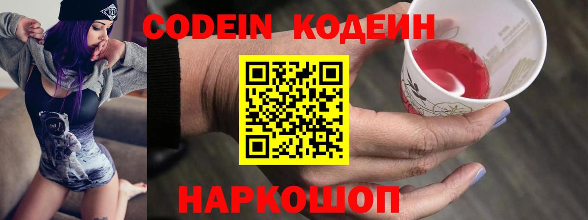 Нижнекамск  Codein напиток Lean (лин)  Вход с VPN  Кодеиновый сироп Lean напиток Lean (лин) 
