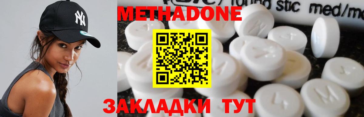 МЕТАДОН VHQ  Вход с VPN  Нижнекамск  Метадон methadone 
