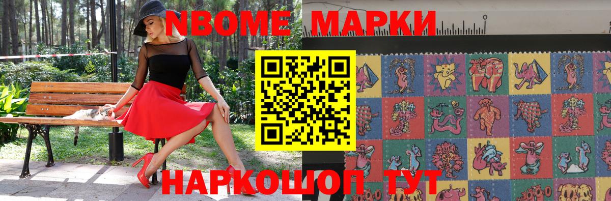 Марки 25I-NBOMe 1,5мг Нижнекамск
